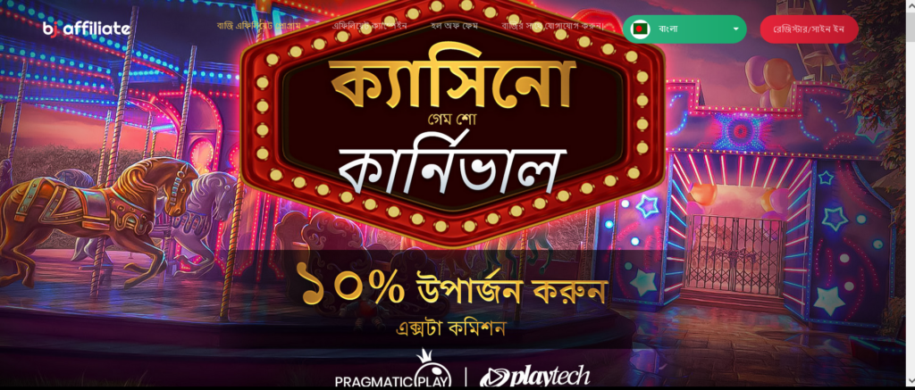 বাজি লাইভ বিডি অ্যাফিলিয়েট হন এবং অর্থ উপার্জন করুন