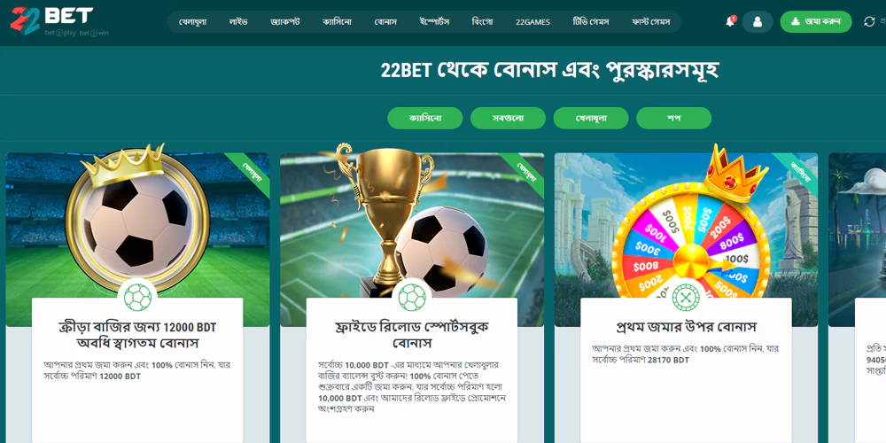 22bet BD Promotions