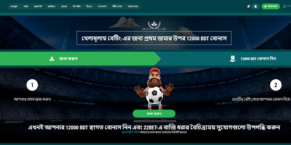 22bet BD Sports Welcome Bonus