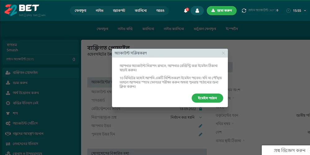Verify your 22Bet BD Account