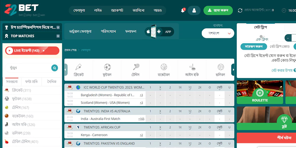 22bet BD sportsbook