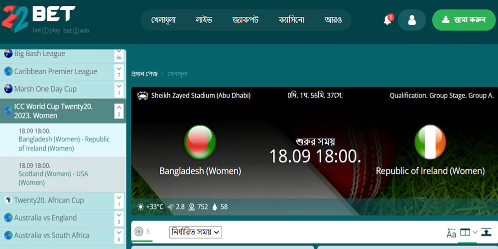 22bet BD Cricket Betting Site