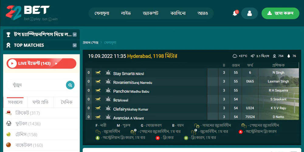 22bet BD Horse Racing