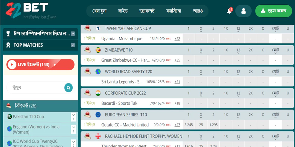 22bet BD Cricket Betting options